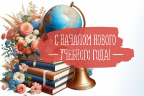 С днем знаний!.