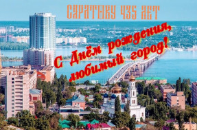 С Днем города!.