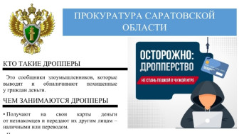 Осторожно Дропперство.
