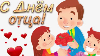 С праздником!.