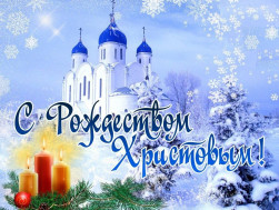 С Рождеством!.