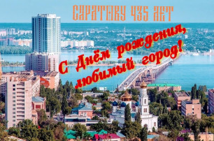 С Днем города!.