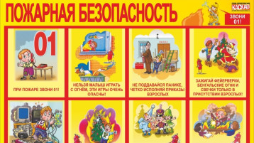 МЧС ПРЕДУПРЕЖДАЕТ "Памятка о пожаре".