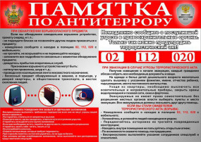 ПАМЯТКА АНТИТЕРРОРИСТИЧЕСКОЙ БЕЗОПАСНОСТИ ПАМЯТКА АНТИТЕРРОРИСТИЧЕСКОЙ БЕЗОПАСНОСТИ.