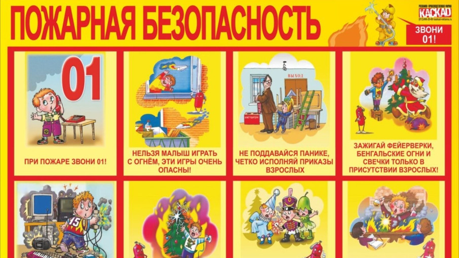 МЧС ПРЕДУПРЕЖДАЕТ "Памятка о пожаре".