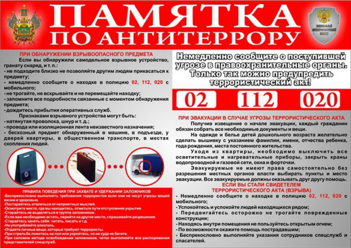 ПАМЯТКА АНТИТЕРРОРИСТИЧЕСКОЙ БЕЗОПАСНОСТИ ПАМЯТКА АНТИТЕРРОРИСТИЧЕСКОЙ БЕЗОПАСНОСТИ.
